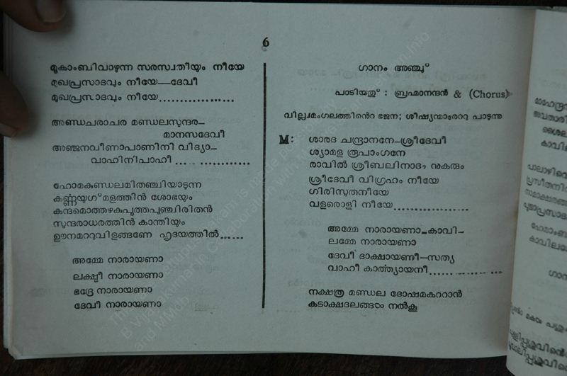 Chottanikkara Amma - 08.jpg
